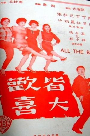 Jie da huan xi's poster
