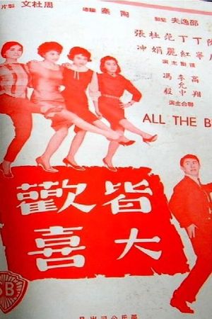 Jie da huan xi's poster image