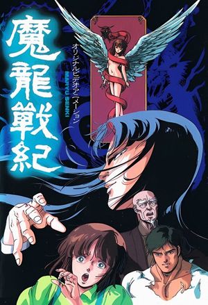 Maryuu Senki's poster