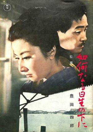 Ika naru hoshi no moto ni's poster