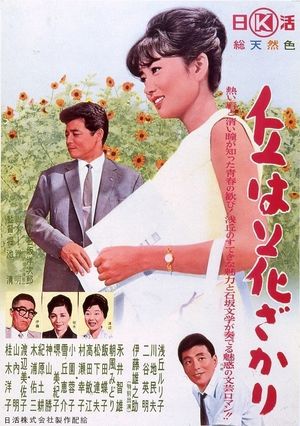 The Hill is Full of Flowers's poster image