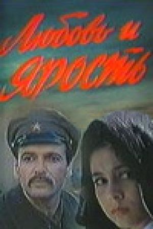 Lyubov i yarost's poster