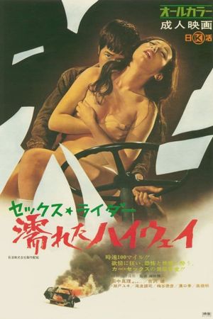 Sex Rider: Wet Highway's poster