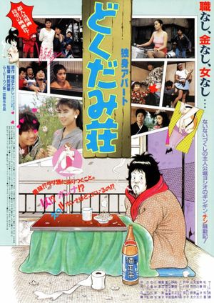 Dokushin Apa-to: Dokudami-sou's poster