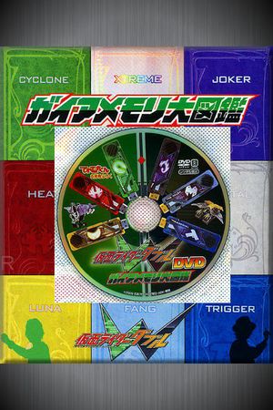 Kamen Rider W DVD: Gaia Memory Library's poster