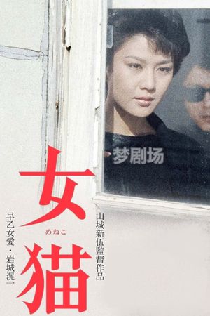 She Cat's poster