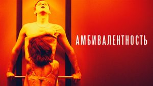 Ambivalence's poster