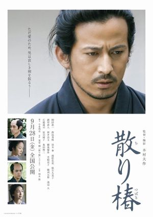 Samurai's Promise's poster
