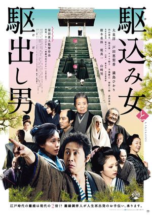 Kakekomi's poster