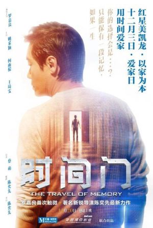 时间门's poster