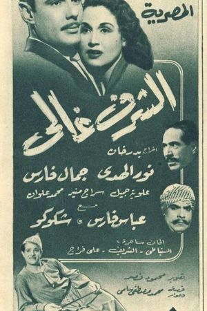 Al-Sharaff Ghali's poster