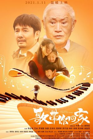 歌带你回家's poster
