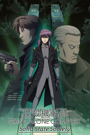 Ghost in the Shell: Stand Alone Complex - Solid State Society's poster