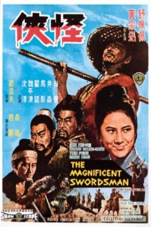 Guai xia's poster