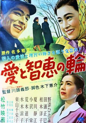 Ai to chie no wa's poster
