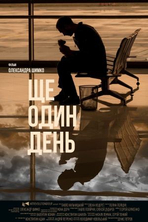 One More Day's poster