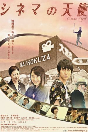 Shinema no tenshi's poster