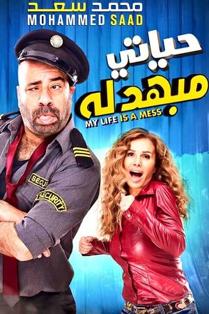 Hayati Mebahdelah's poster