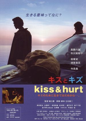 Kisu to kizu's poster
