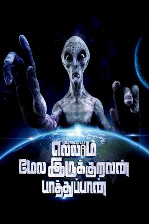 Ellaam Mela Irukuravan Paathuppan's poster