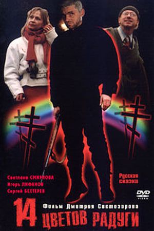 Fourteen colours of the Rainbow's poster image