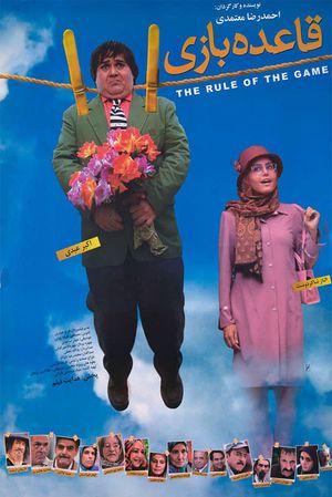 The Rule of the Game's poster