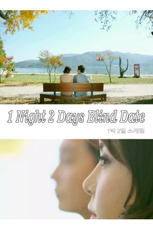 1 Night 2 Days Blind Date's poster image