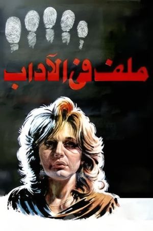 Malaff fi el-Adab's poster