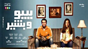 Bebo Wa Bashir's poster