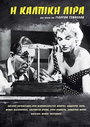 The Counterfeit Coin's poster