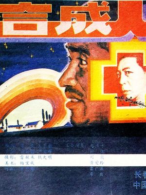 The Synthetic Man's poster