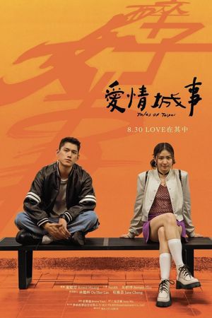 Tales of Taipei's poster
