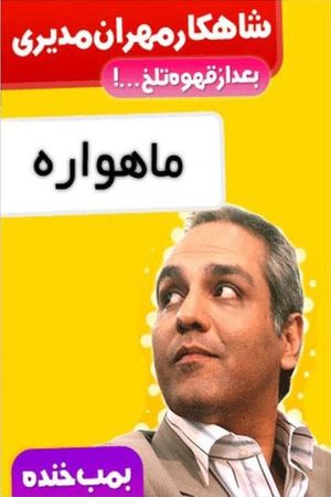 Laugh Bomb's poster