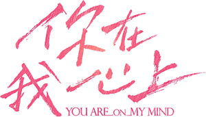 You Are on My Mind's poster