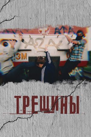 Cracks's poster