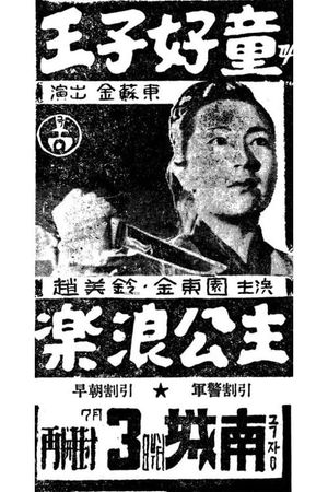 Prince Ho-Dong and Princess Nak-Rang's poster