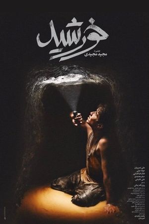 Sun Children's poster