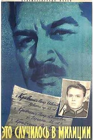 Eto sluchilos v militsii's poster