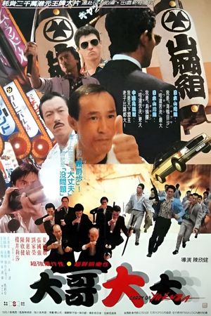 Hak do fuk sing's poster