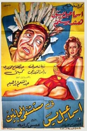 Ismail Yassine in the Mental Hospital's poster