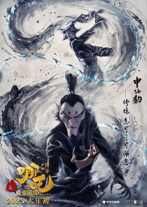 Ne Zha 2's poster