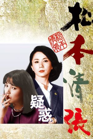 Suspicion's poster