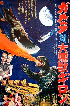 Gamera vs. Guiron's poster