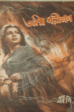 Agni Parikshya's poster