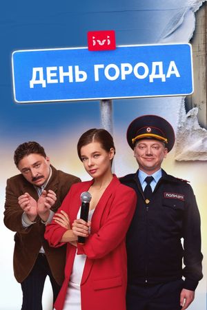 City Day's poster image