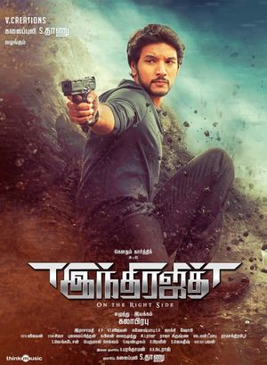 Indrajith's poster