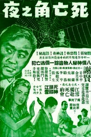 Si wang jiao zhi ye's poster
