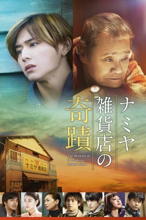 The Miracles of the Namiya General Store's poster