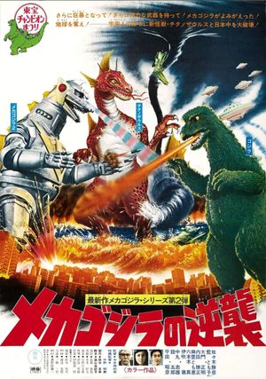 Terror of Mechagodzilla's poster