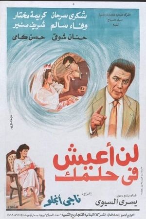 لن اعيش في حلمك's poster